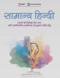 Samanya Hindi