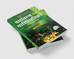 Environment & Ecology - A Dynamic Approach 2ed (Hindi)