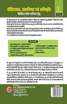 Neetishastra Satyanishtha Evam Abhivriti for Civil Seva Pariksha 5e 2019 (Hindi)