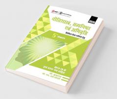 Neetishastra Satyanishtha Evam Abhivriti for Civil Seva Pariksha 5e 2019 (Hindi)