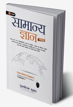 General Knowledge 2020 (Hindi)