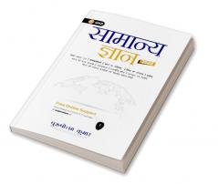 General Knowledge 2020 (Hindi)