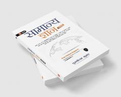 General Knowledge 2020 (Hindi)