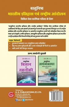 Vasthunisht Bharatiye Itihaas Evam Rashtriya Andolan 2e