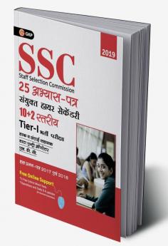 SSC 2020 - CHSL (Combined Higher Secondary 10+2 Level) Tier I - 25 Practice Sets