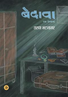 Bedava : Ek Prem Katha