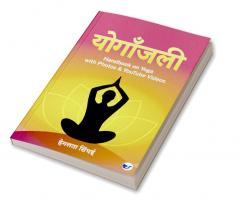 Yoganjalee: Handbook on Yoga with Photos & Youtube Videos