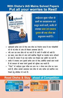 7 Varsh UPSC IAS/ IPS MAINS Samanya Adhyayan Varsh-vaar Hal Prashan Patra 1 - 4 (2013 - 2019)