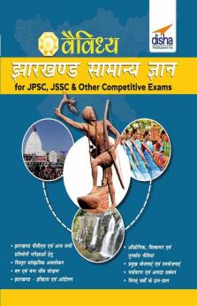 Vaividhya Jharkhand Samanya Gyan for JPSC JSSC & other Competitive Exams (Hindi Edition)