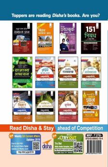 Vaividhya Jharkhand Samanya Gyan for JPSC JSSC & other Competitive Exams (Hindi Edition)