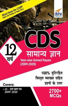 CDS 12 Varsh Samanya Gyan Year-wise Solved Papers (2009-2020)