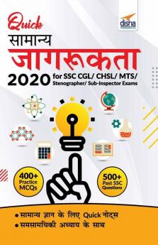 Quick Samanya Jaagrookta 2020 for SSC CGL/CHSL/MTS/Stenographer/Sub-Inspector Exams