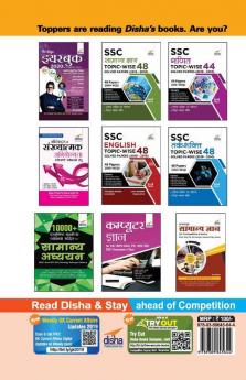 Quick Samanya Jaagrookta 2020 for SSC CGL/CHSL/MTS/Stenographer/Sub-Inspector Exams