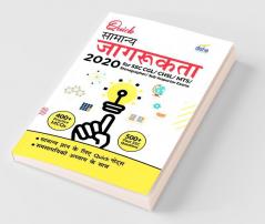 Quick Samanya Jaagrookta 2020 for SSC CGL/CHSL/MTS/Stenographer/Sub-Inspector Exams