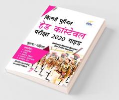Delhi Police Head Constable Pariksha 2020 Hindi Guide