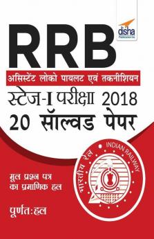RRB Assistant Loco Pilot 2018 Stage I Exam 20 Solved Papers Hindi Edition