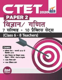 CTET Paper 2 Vigyan/ Ganit - 7 Solved + 10 Practice Sets (Class 6 - 8 Teachers) 2nd Hindi Edition