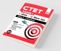 CTET Paper 1 - 7 Solved + 10 Practice Sets (Class 1 - 5 Teachers) 2nd Hindi Edition
