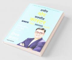 Achieve More Succeed Faster