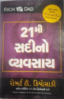21 Mi Sadino Vyvasay Gujarati Translation OF The Business OF the 21st Century