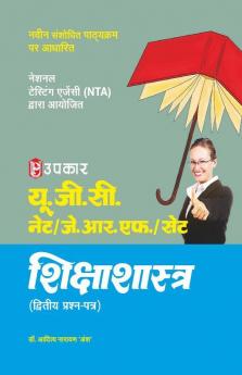 U.G.C. Net/J.R.F./Set Shiksha Shaastra (Second Question Paper)