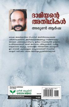 Dhamiyante Athithikal