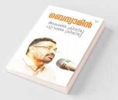 Akathe Christhu Purathe Christhu