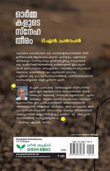 Ormakalute Snehatheeram