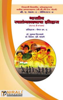 भारतीय स्वातंत्र्यलढ्याचा इतिहास (१८५८-१९४७) (HISTORY OF FREEDOM STRUGGLE (1858 - 1947))