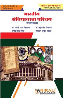 भारतीय संविधानाचा परिचय
(Introduction To Indian Constitution)