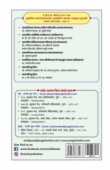 भारतीय संविधानाचा परिचय
(Introduction To Indian Constitution)