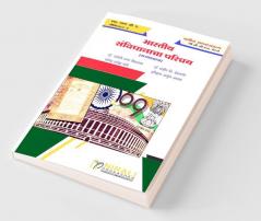 भारतीय संविधानाचा परिचय
(Introduction To Indian Constitution)