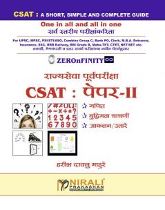 ZERONFINITY NUMERICAL APTITUDE COMPREHENSION INTELLIGENCE TEST (CSAT)