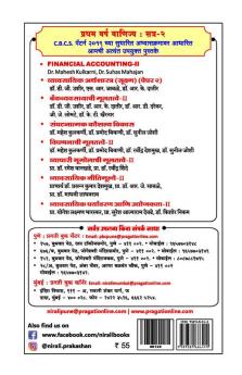 संघटनात्मक कौशल्य विकास - II (Organizational Skill Development - II)