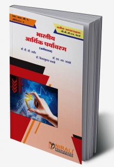 भारतीय आर्थिक पर्यावरण (Indian Economic Environment)