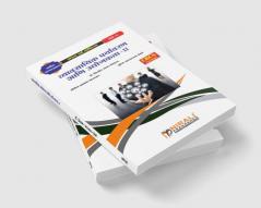 व्यावसायिक पर्यावरण आणि उद्योजकता-II (Business Environment and Entrepreneurship - II)