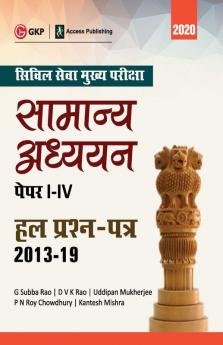 UPSC Mains 2020 : Samanya Adhyayan Papers I-IV - Hal Prashan Patr 2013-2019 (Hindi)