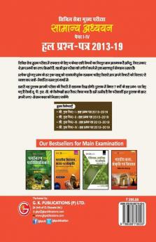 UPSC Mains 2020 : Samanya Adhyayan Papers I-IV - Hal Prashan Patr 2013-2019 (Hindi)