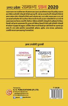 Uttar Pradesh General Knowledge 2020 (Hindi)