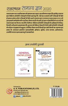 Rajasthan Samanya Gyan 2020 (Hindi)