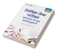 Civil Seva Aap Ki Muthi Mein 2ed