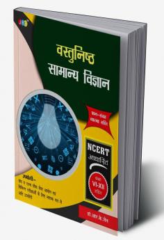 SAMANYA VIGYAN — VASTUNISHTH PRASHNA SANGRAH (Hindi)