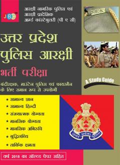 A STUDY GUIDE:– ‘UTTAR PRADESH POLICE’ “AARAKSHI BHARTI PARIKSHA