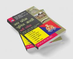 A STUDY GUIDE:– ‘UTTAR PRADESH POLICE’ “AARAKSHI BHARTI PARIKSHA