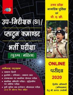 “A STUDY GUIDE” (In Hindi):– ‘UTTAR PRADESH’ NIRIKSHAK (SI)/PLATTON COMMANDER” (PURUSH/MAHILA) ONLINE BHARTI PARIKSHA