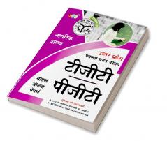 MODEL SOLVED PAPERS NAGARIK SHASHTRA UTTAR PRADESH PRAVAKTA (TGT/PGT) CHAYAN PARIKSHA (Hindi)