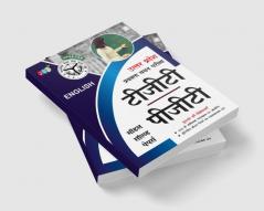 MODEL SOLVED PAPERS – “ENGLISH” — UTTAR PRADESH PRAVAKTA (TGT/PGT) CHAYAN PARIKSHA