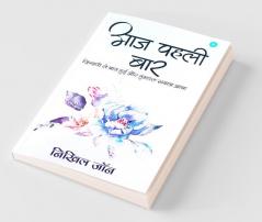 Aaj Pehli Baar