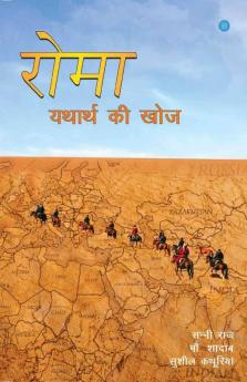 Roma Yatharth Ki Khoj