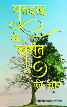 Patjhad se Basant ki Aur